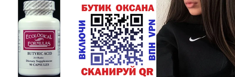 БУТИРАТ бутандиол  дарнет шоп  Южно-Сухокумск 