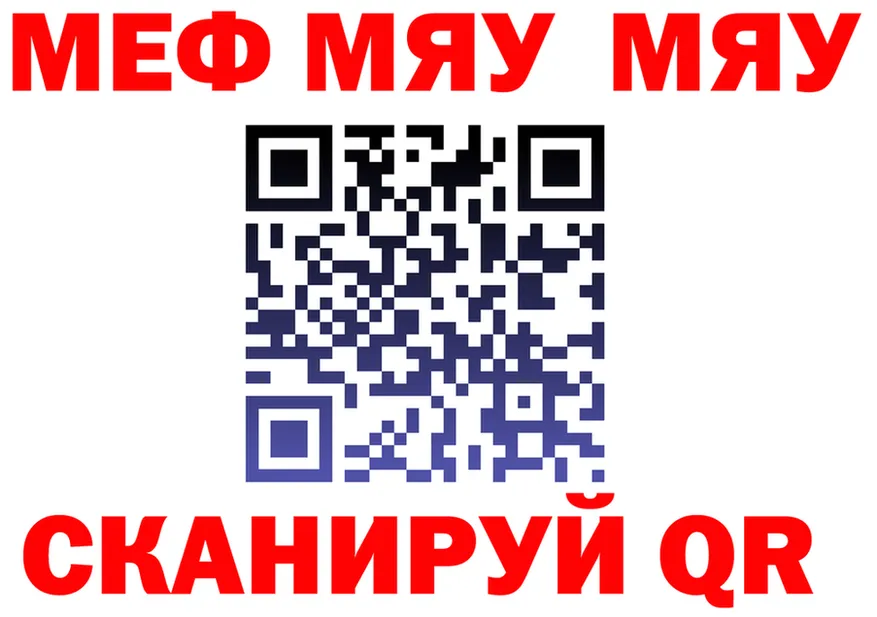 МЯУ-МЯУ кристаллы ССЫЛКА маркетплейс MEGA Южно-Сухокумск